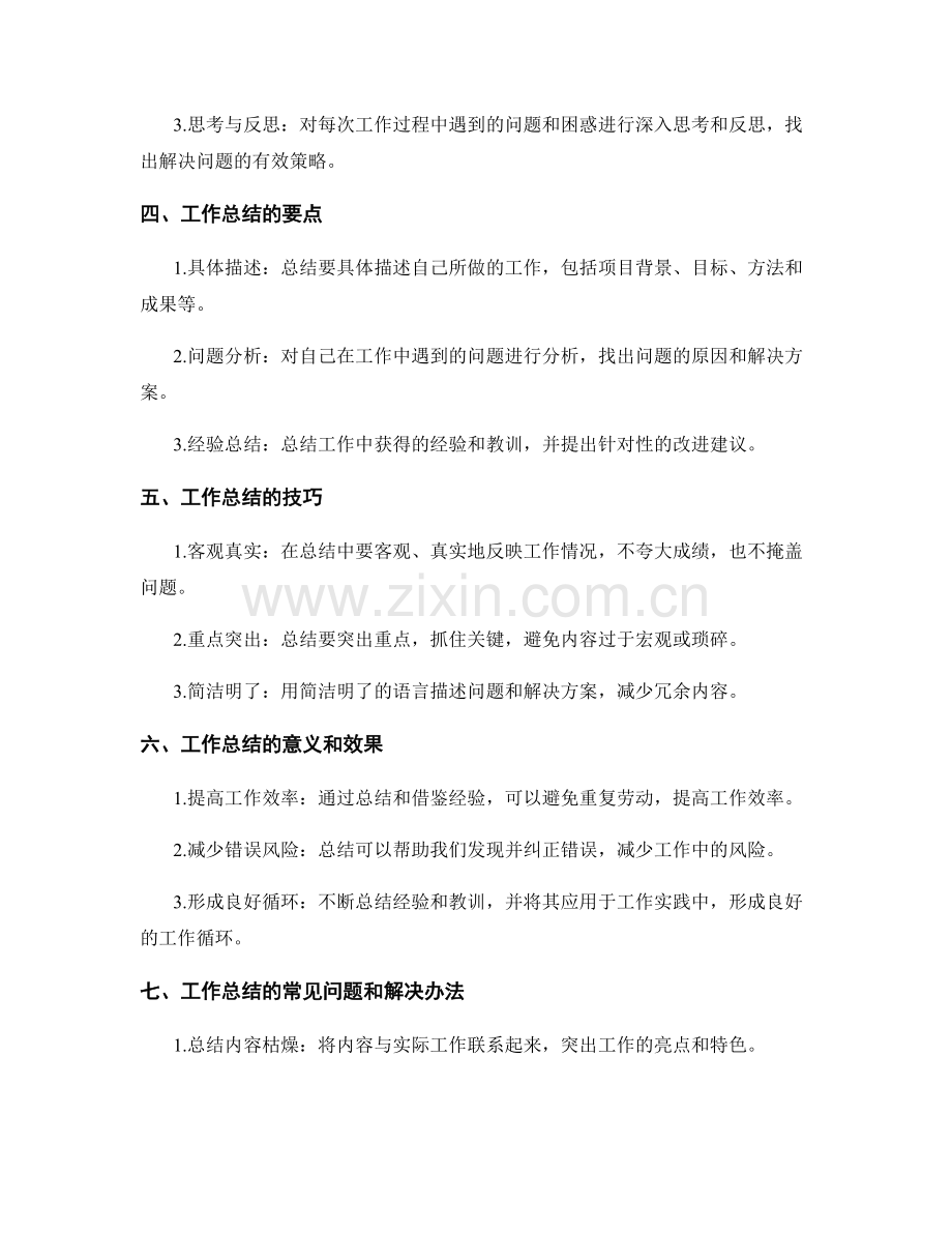 工作总结的重要交流技能.docx_第2页