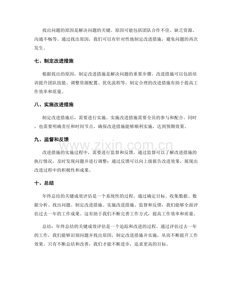 年终总结的关键成效评估.docx_第2页