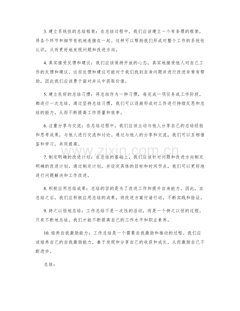 提高工作总结的问题剖析与对策.docx_第2页