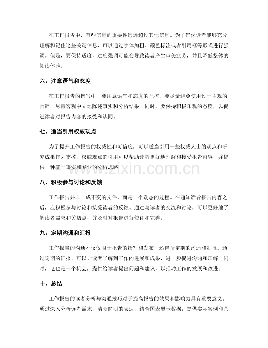 工作报告的读者分析与沟通技巧.docx_第2页