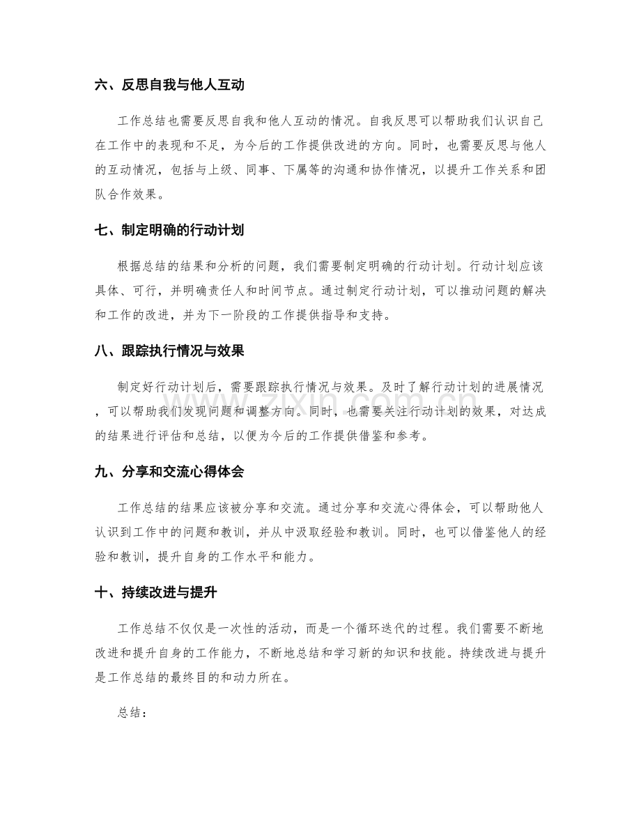 工作总结的关键点落地阐述.docx_第2页