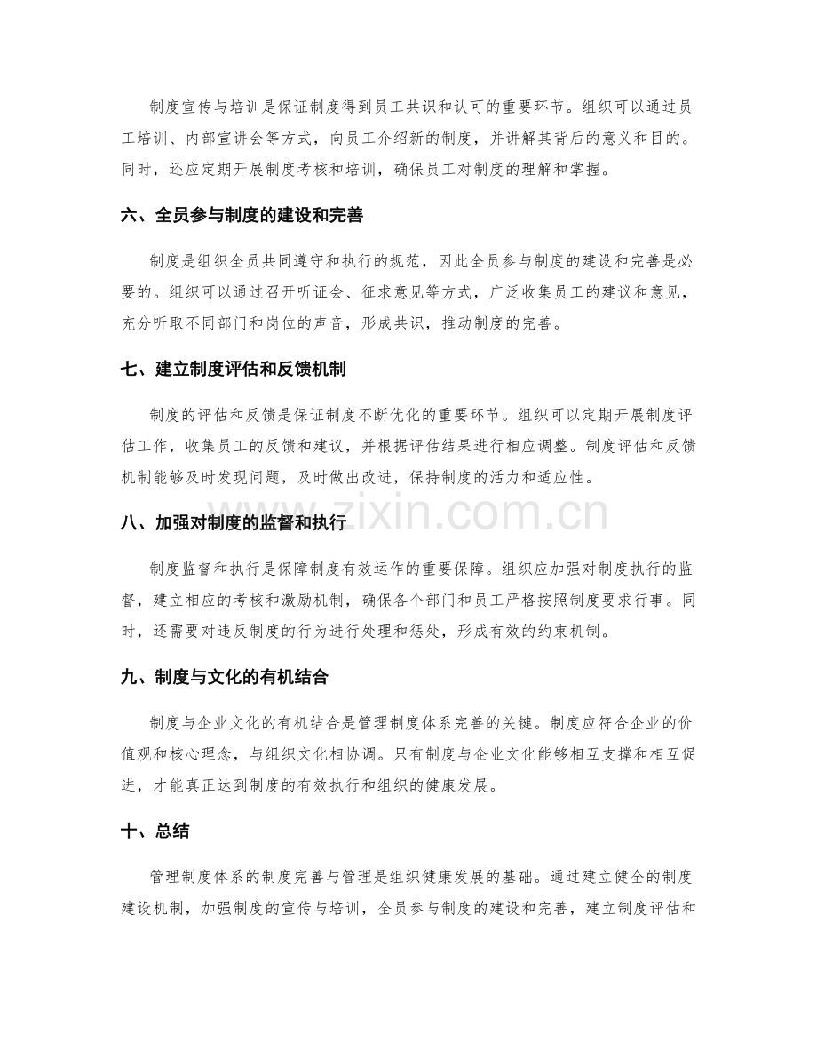 管理制度体系的制度完善与管理.docx_第2页