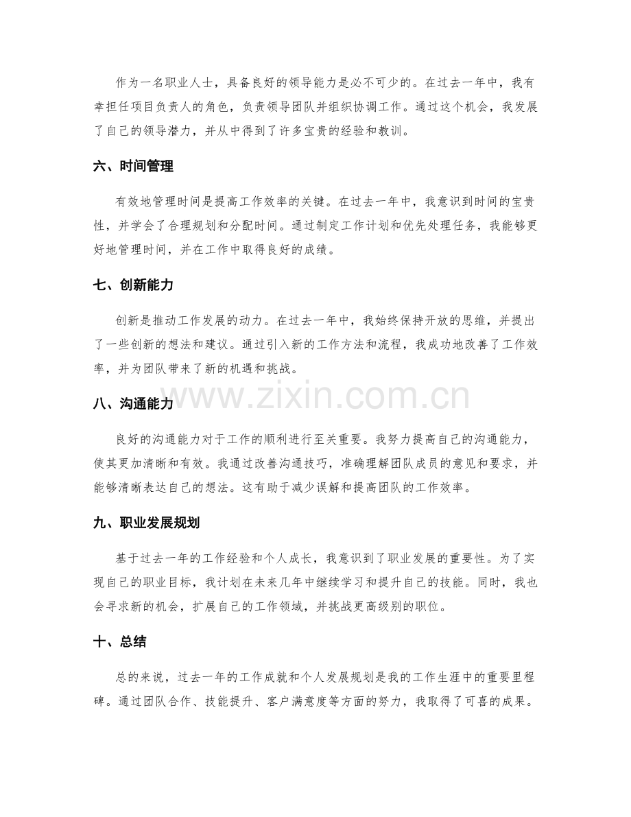 年终总结中的工作业绩与个人发展规划.docx_第2页