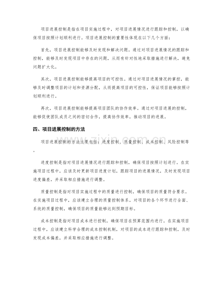 实施方案中的资源分配与项目进展控制.docx_第2页