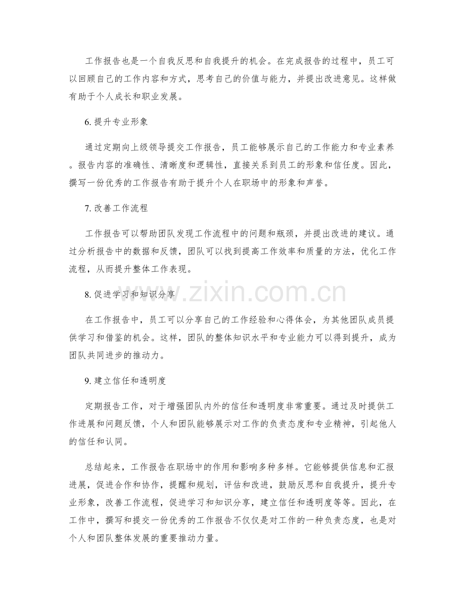 工作报告的作用和影响.docx_第2页