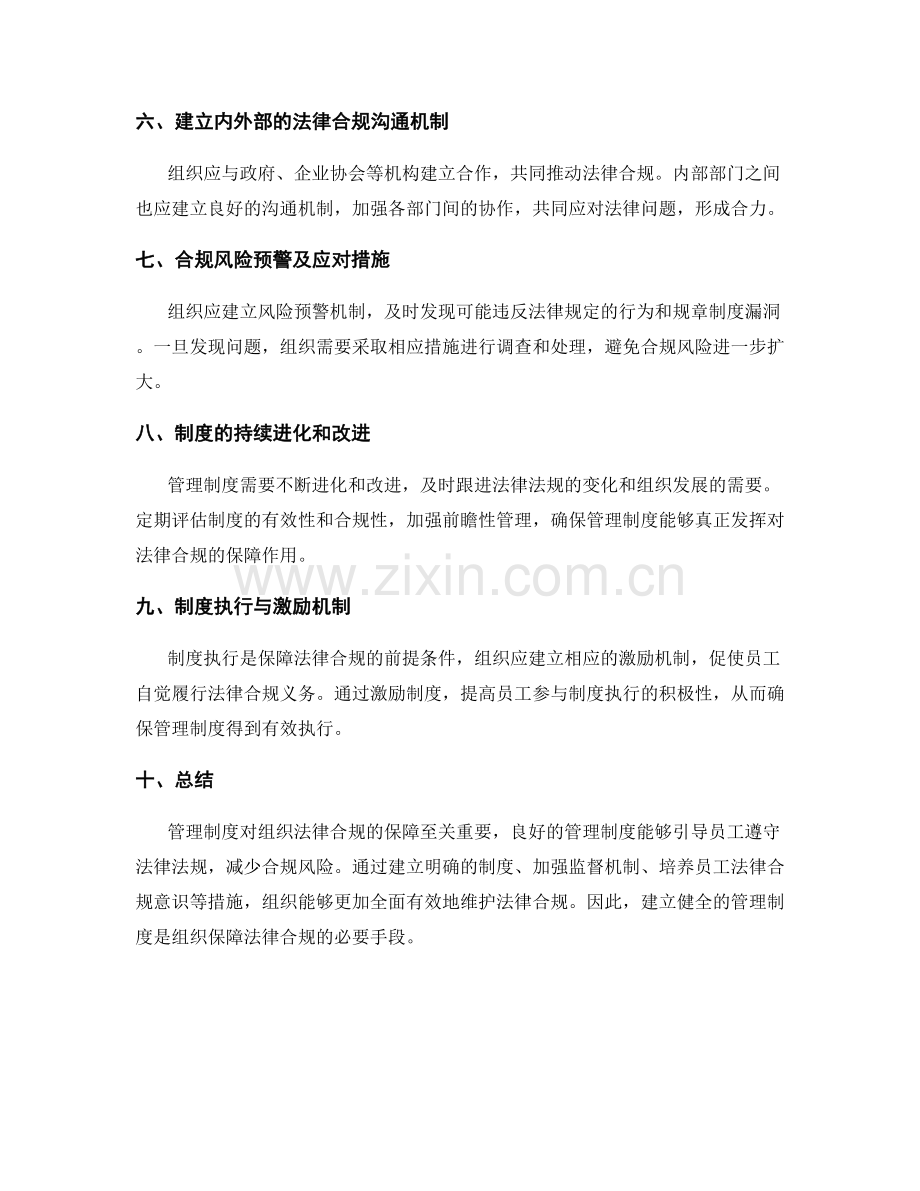 管理制度对组织法律合规的保障.docx_第2页