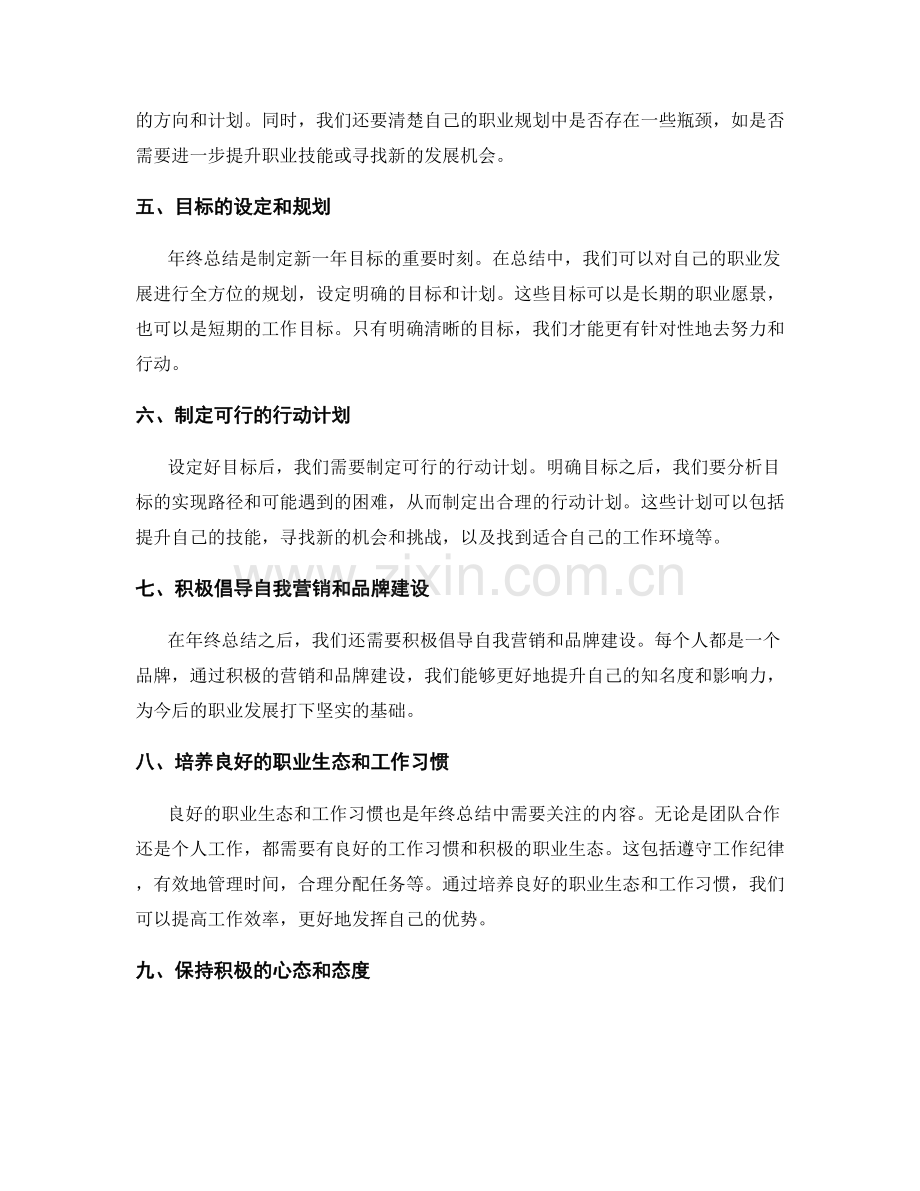 年终总结的业绩评估和个人职业规划.docx_第2页