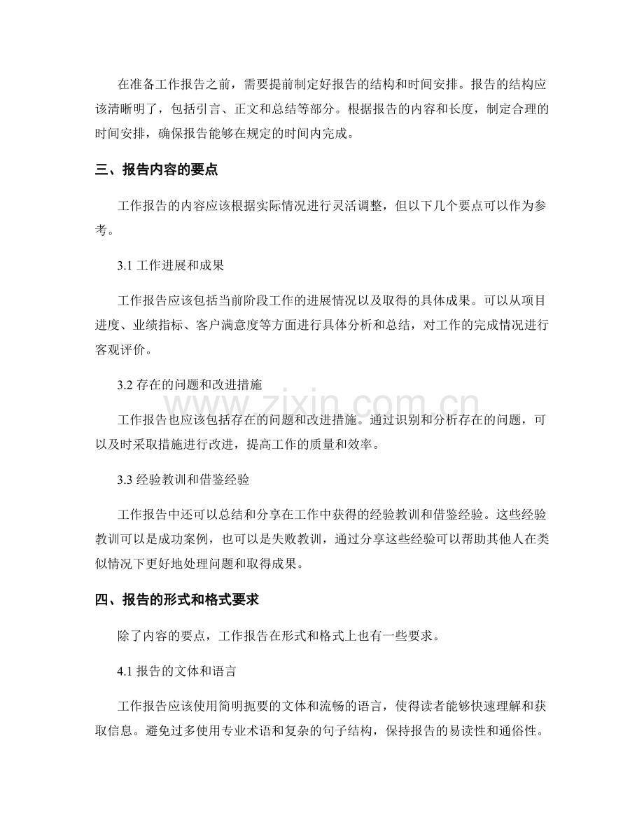 工作报告的准备与要点.docx_第2页