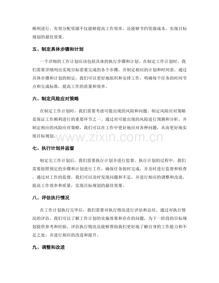 工作计划如何帮助实现目标规划.docx_第2页