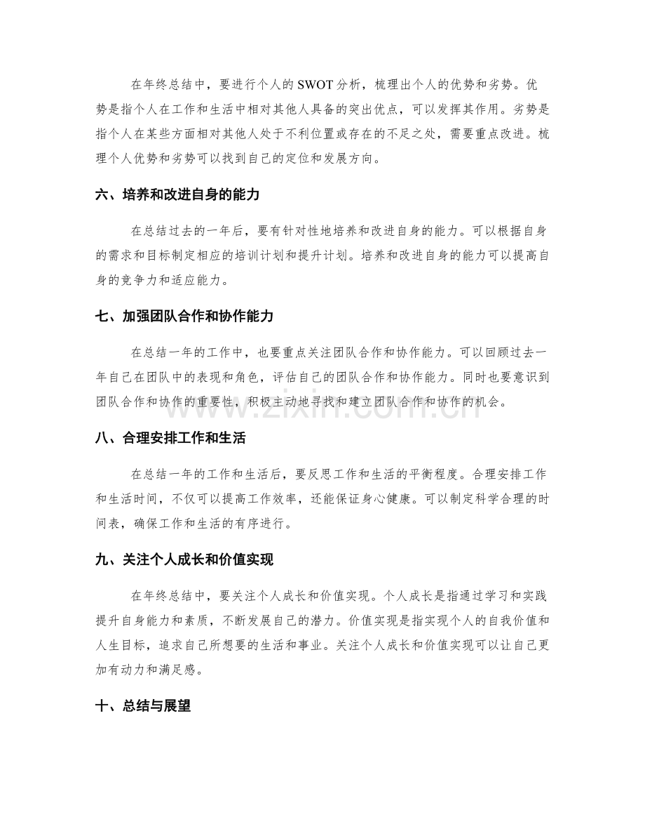 年终总结的关键点和重点提示.docx_第2页