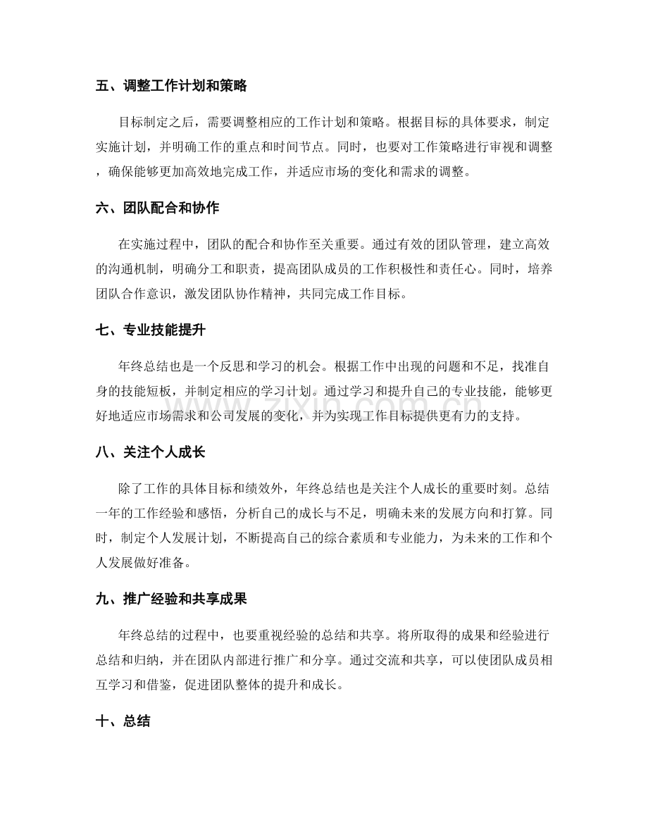 年终总结中的成果评估和目标迭代.docx_第2页