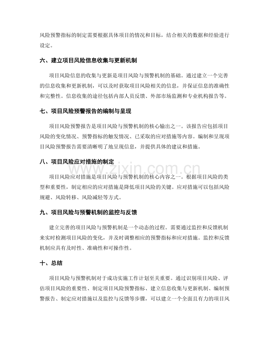 工作计划的项目风险与预警机制.docx_第2页