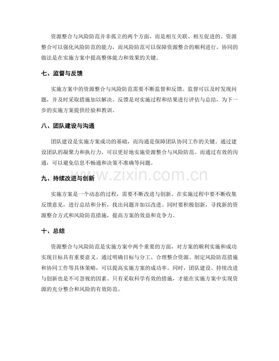 实施方案中的资源整合与风险防范.docx_第2页