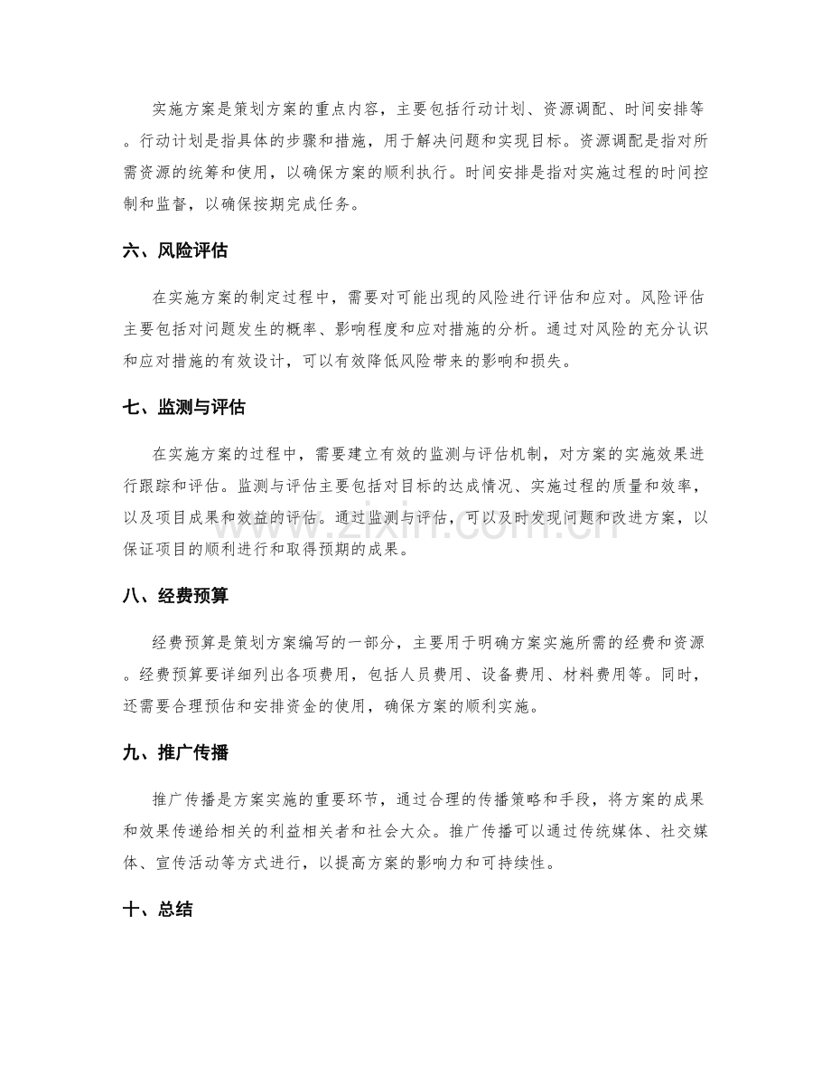 策划方案的基本格式与内容要点.docx_第2页