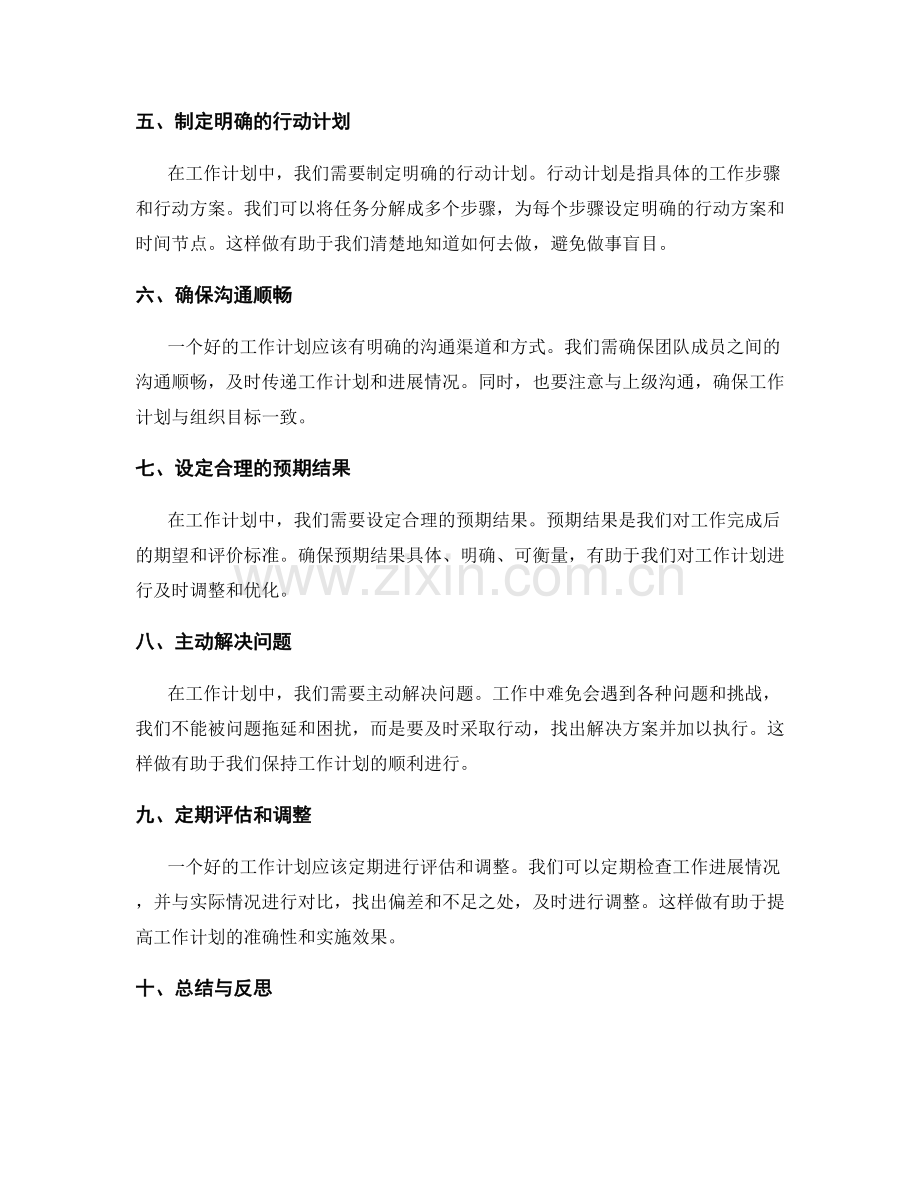 完善工作计划表述的实用建议.docx_第2页