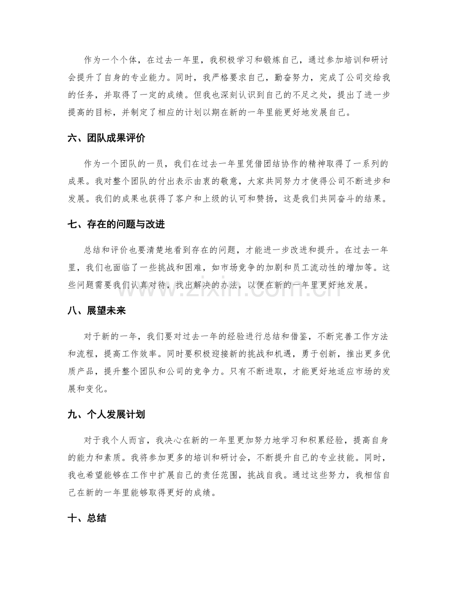 年终总结的成果评价和总结.docx_第2页