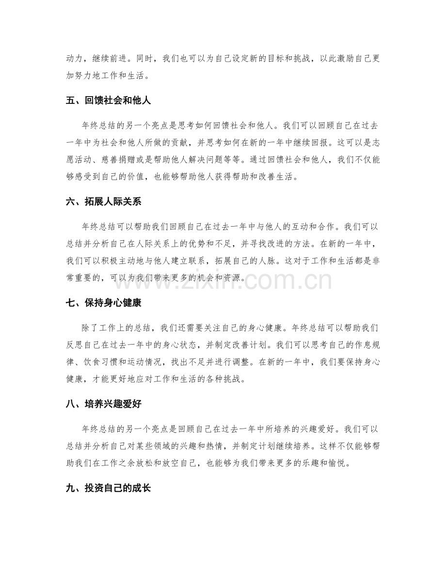 年终总结的目标和亮点归纳.docx_第2页