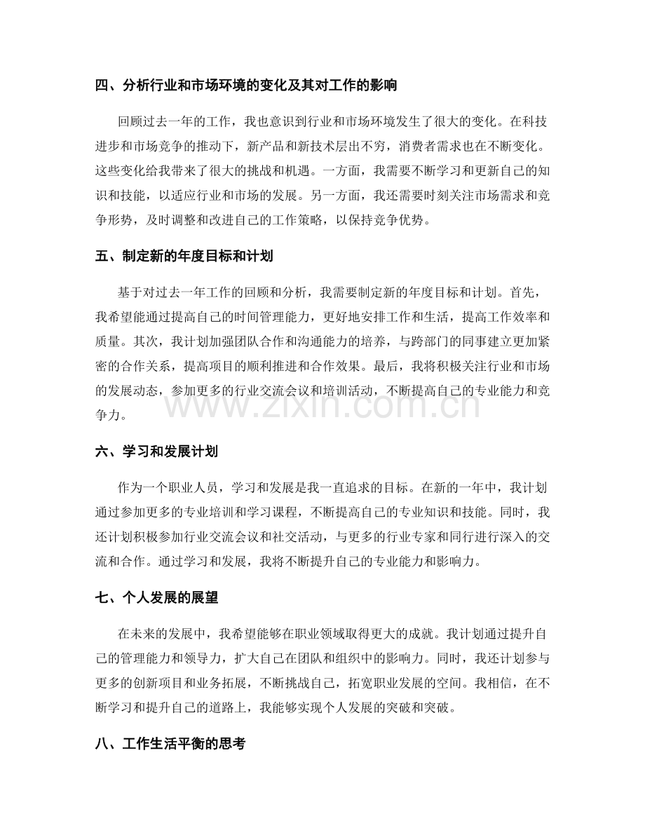 年终总结的全面回顾和战略思考.docx_第2页