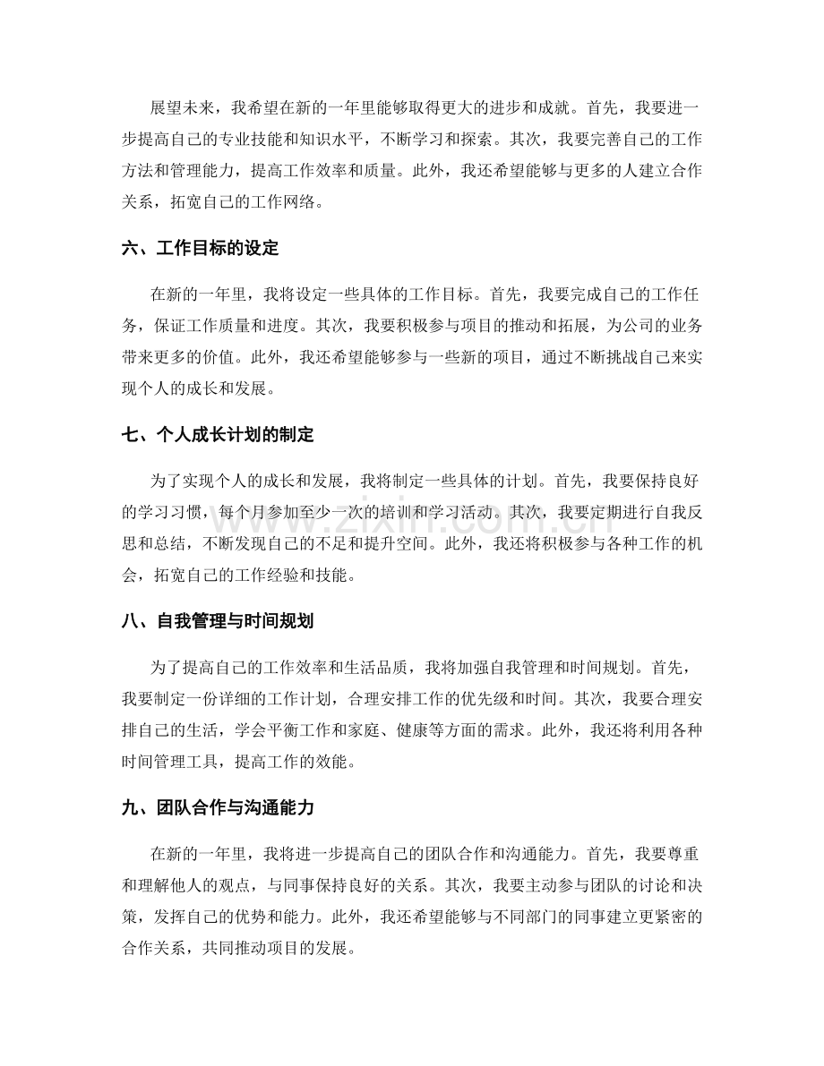 年终总结的经验总结与展望性.docx_第2页