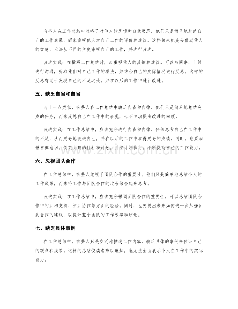 工作总结的问题总结与改进实践.docx_第2页