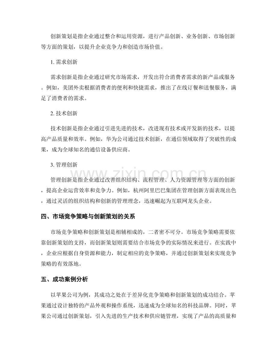 市场竞争策略与创新策划.docx_第2页