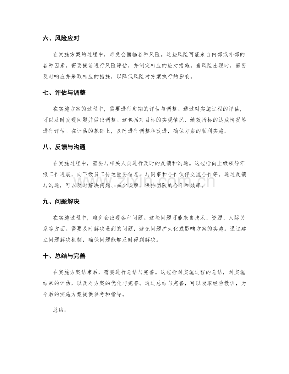 实施方案的执行路径与流程.docx_第2页