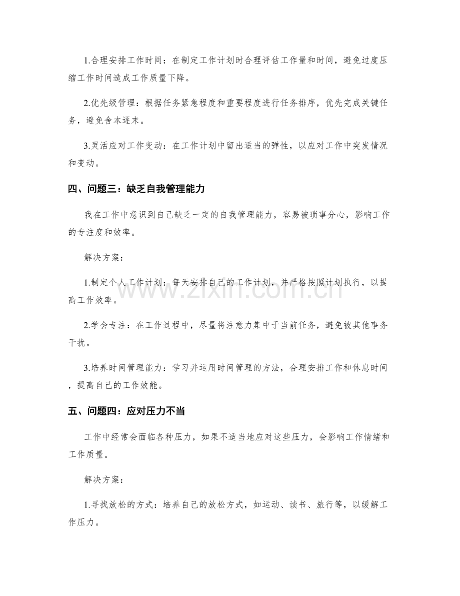 工作总结发现问题与提出改进方案的实战经验分享.docx_第2页