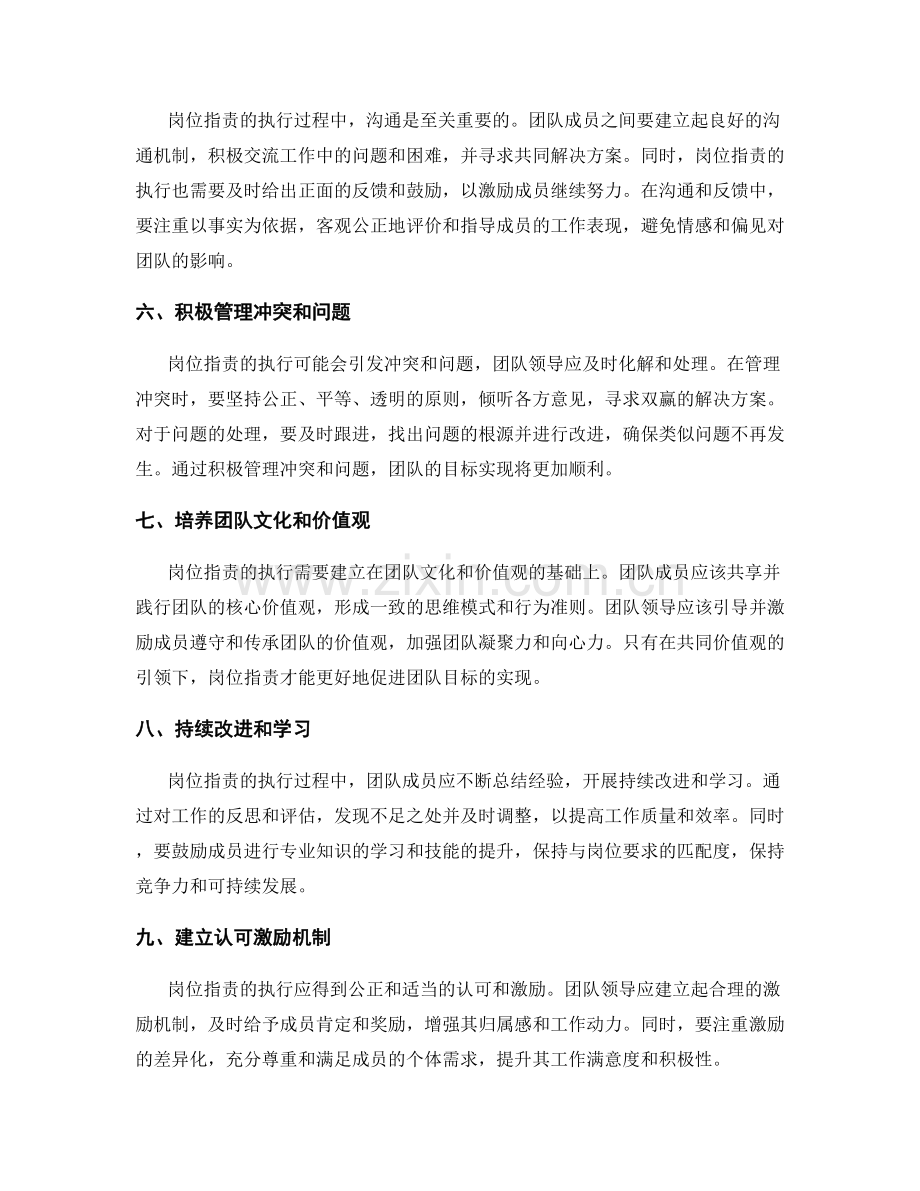 岗位职责如何促进团队目标实现.docx_第2页