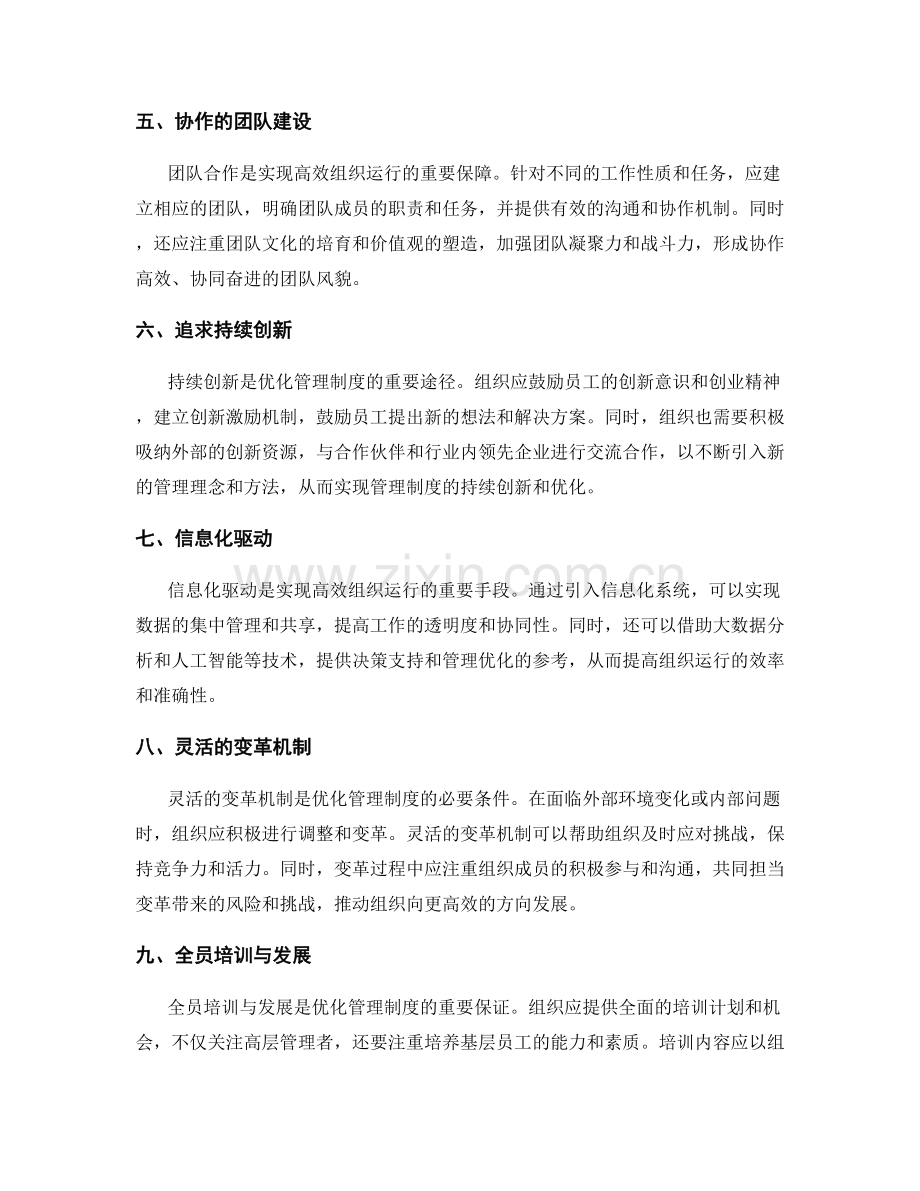 管理制度优化打造高效组织运行.docx_第2页