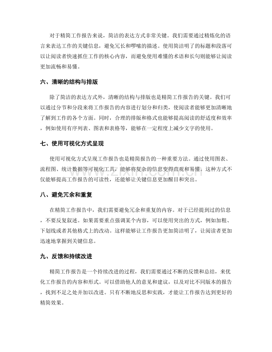 精简工作报告的重要信息.docx_第2页