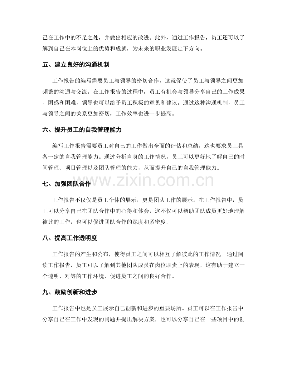 工作报告对岗位职责的评估与激励.docx_第2页