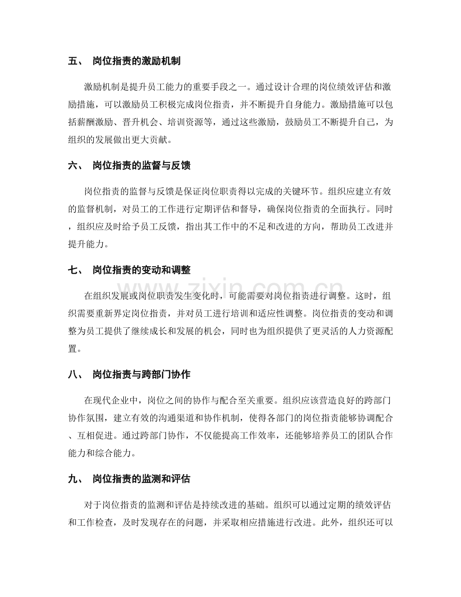 岗位指责的职责界定与能力提升.docx_第2页