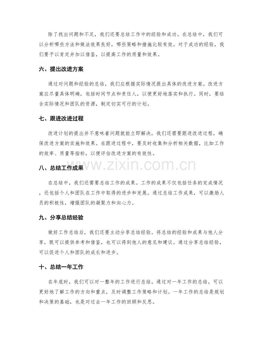 有效的工作总结与总结.docx_第2页