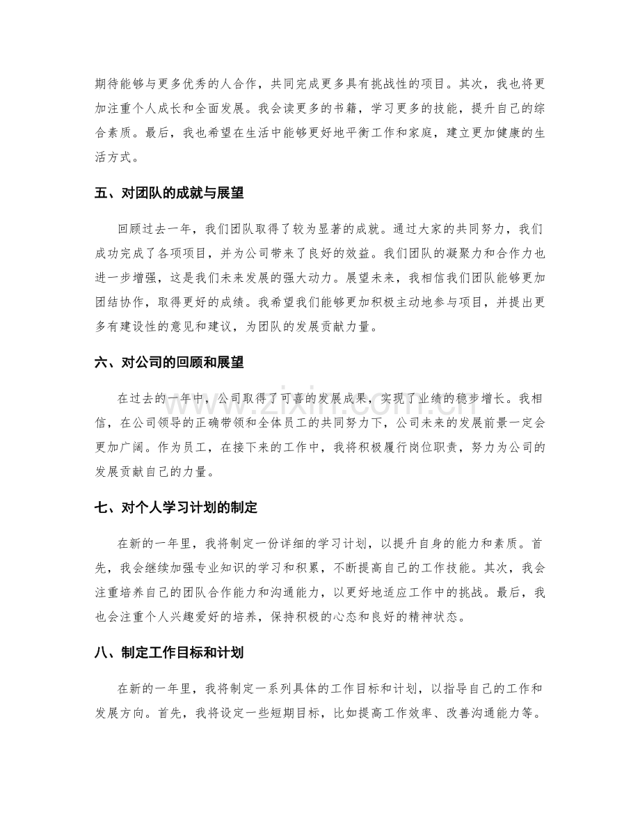 年终总结的核心内容与展望部分.docx_第2页