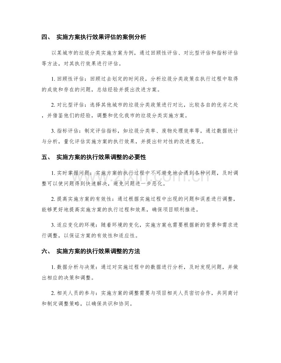 实施方案的执行效果评估和调整.docx_第2页