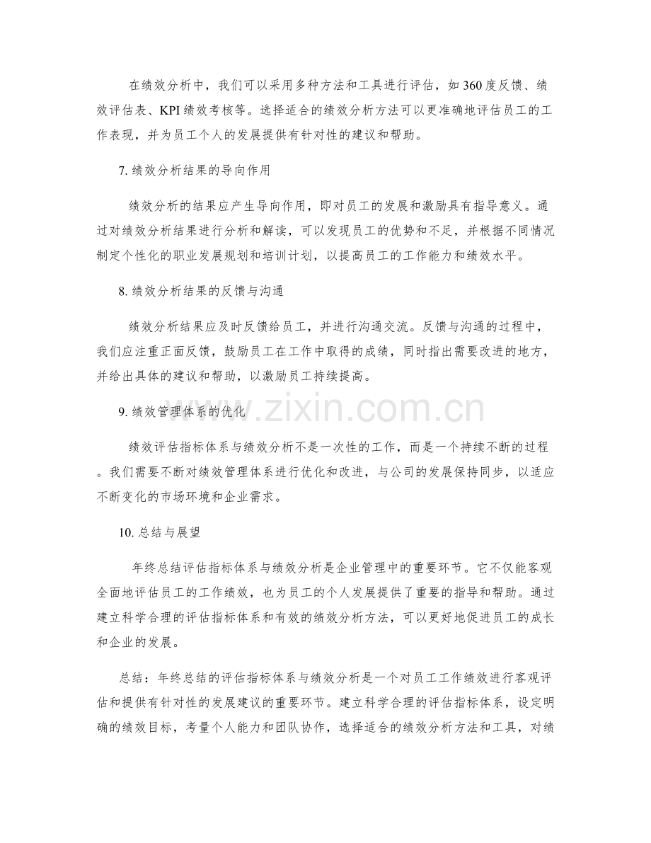 年终总结的评估指标体系与绩效分析.docx_第2页