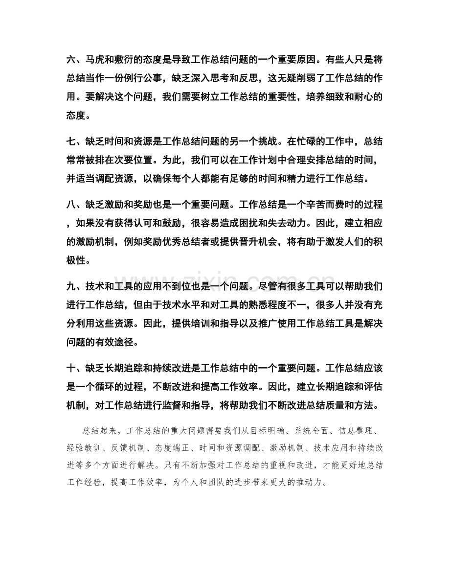 工作总结的重大问题与解决方案.docx_第2页