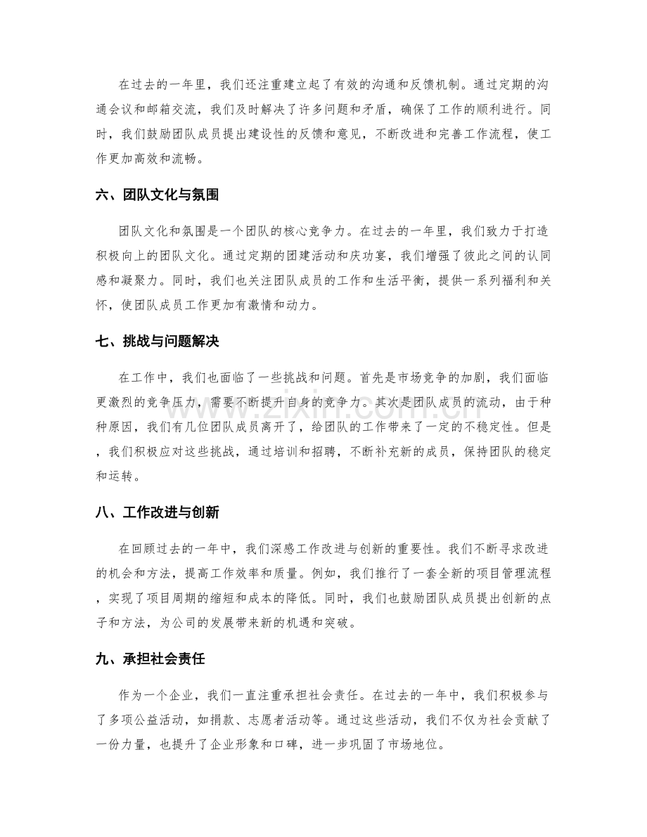 年终总结的关键亮点解读与评估.docx_第2页