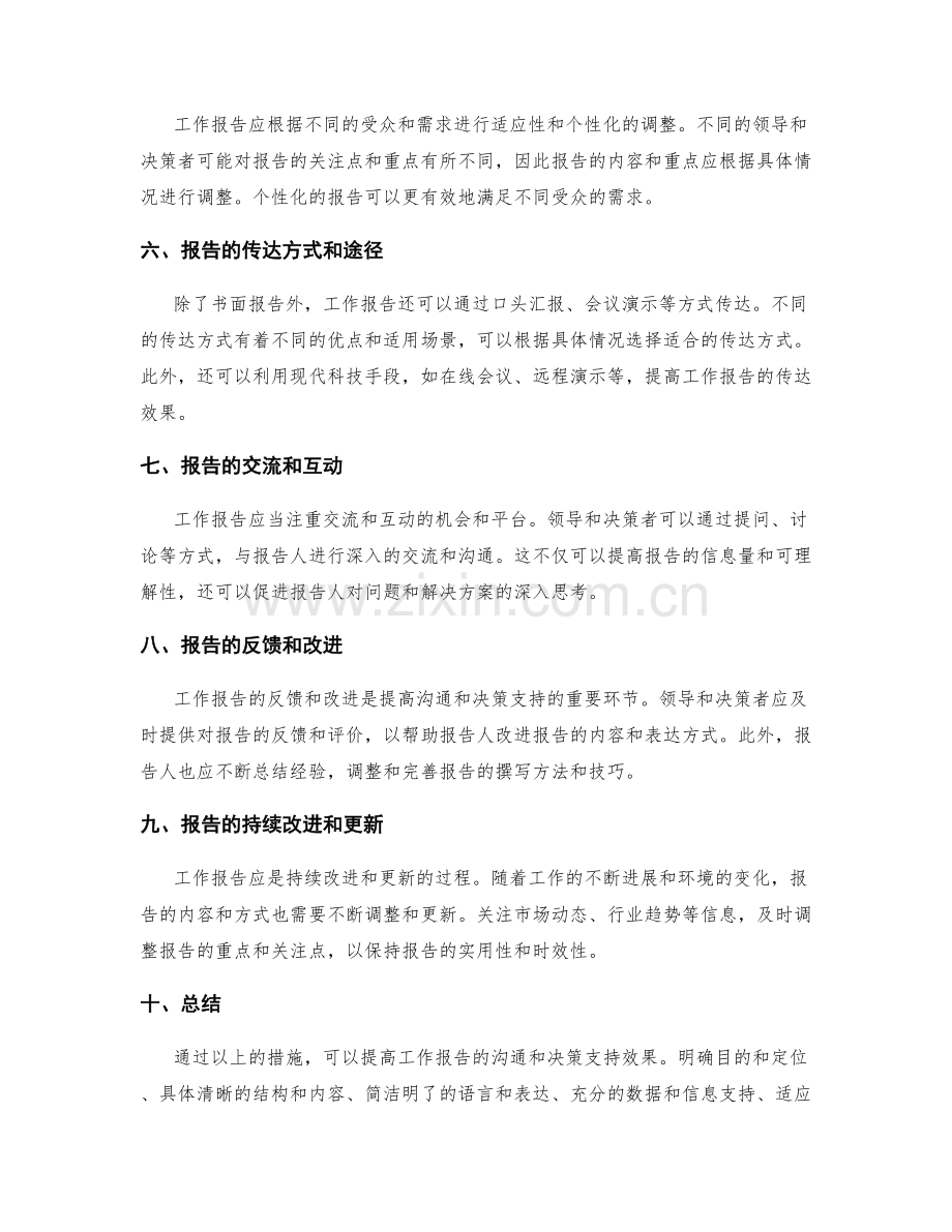 提高工作报告的沟通和决策支持.docx_第2页