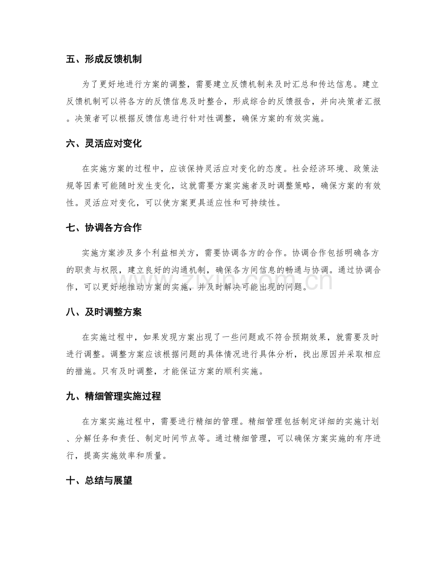 实施方案的密切跟踪与调整.docx_第2页