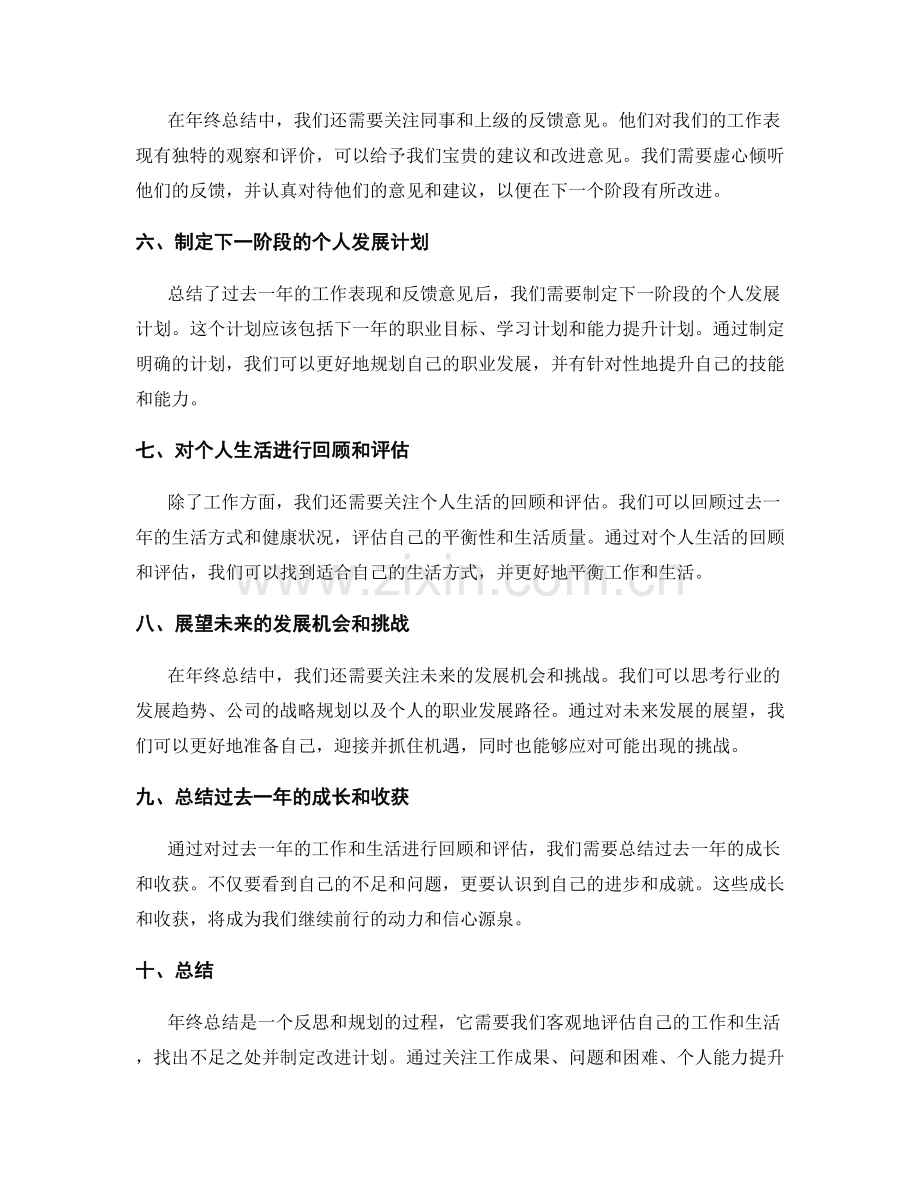 年终总结需关注的关键方面.docx_第2页