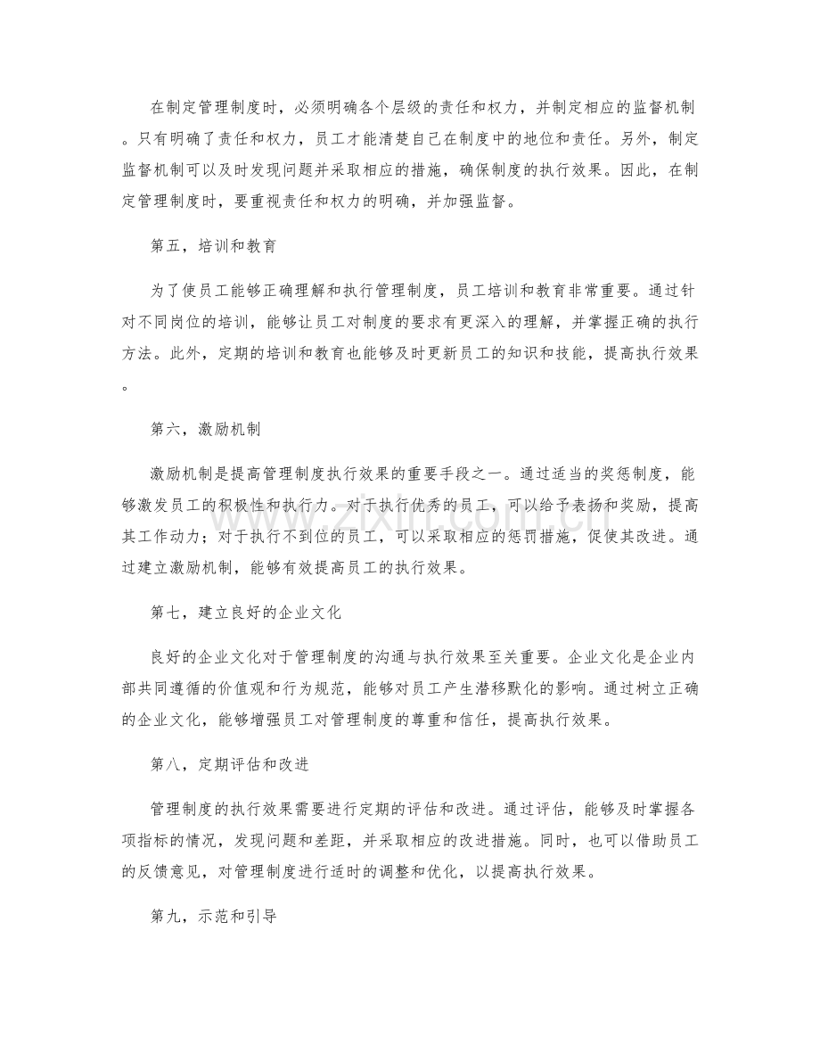 管理制度的沟通与执行效果.docx_第2页