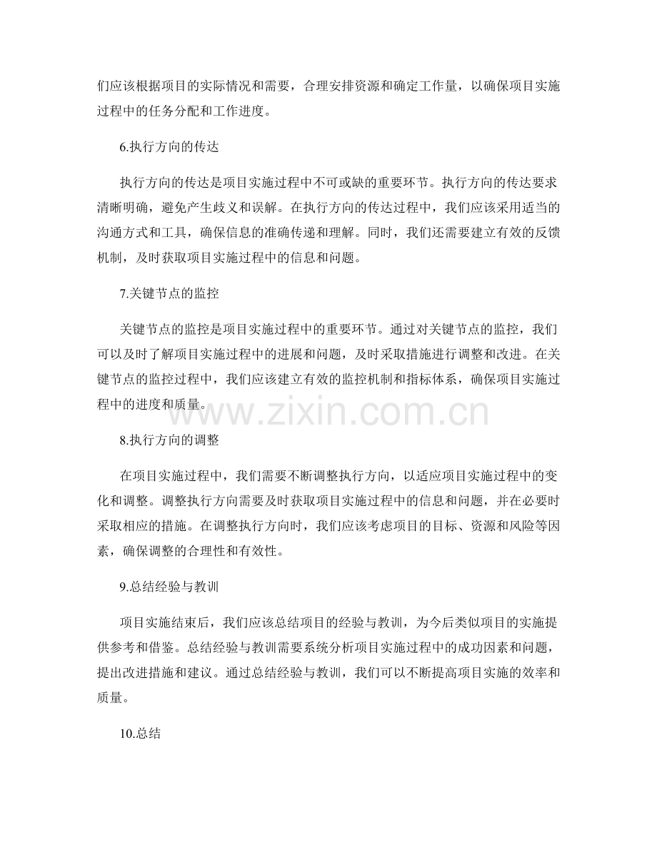 实施方案的关键节点和执行方向.docx_第2页