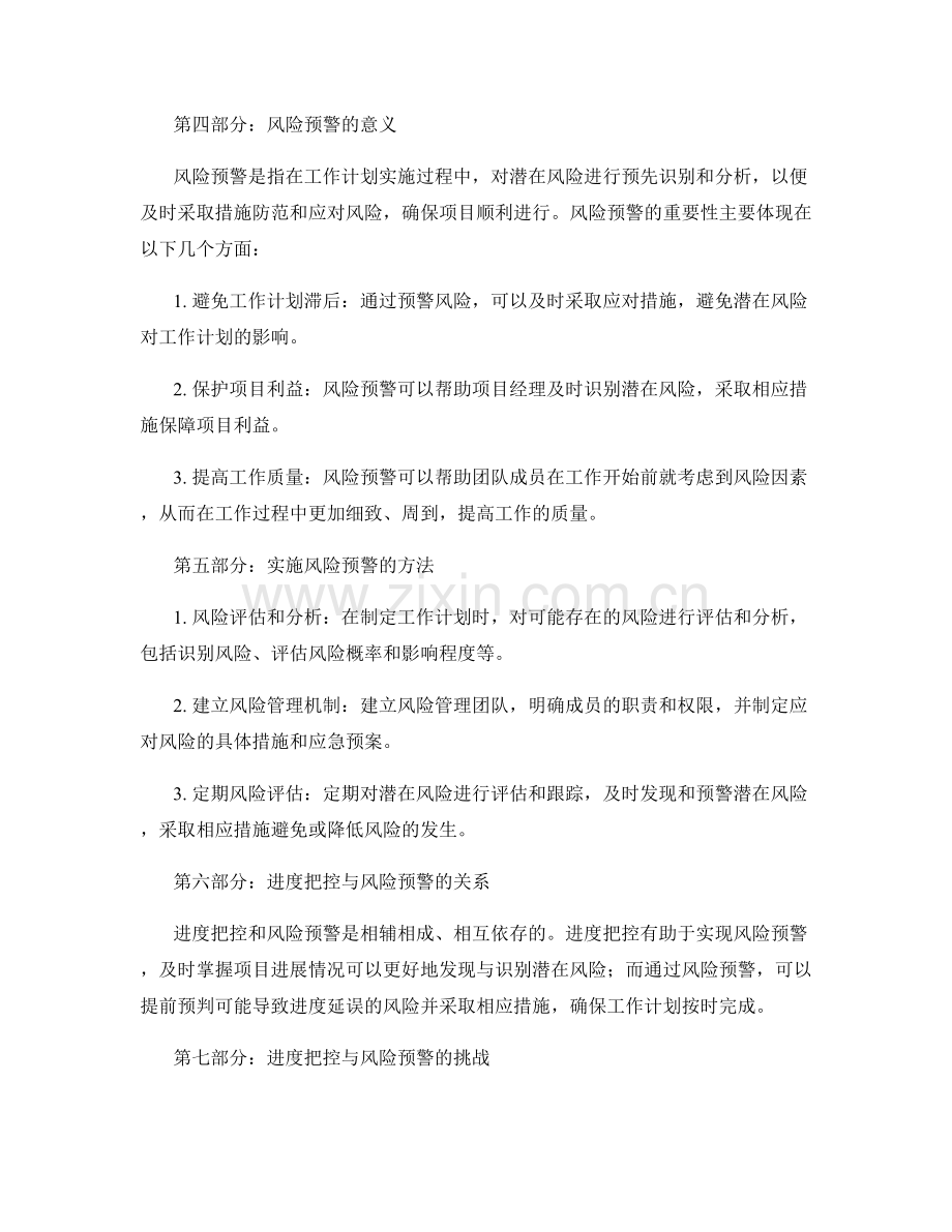 工作计划的进度把控与风险预警.docx_第2页