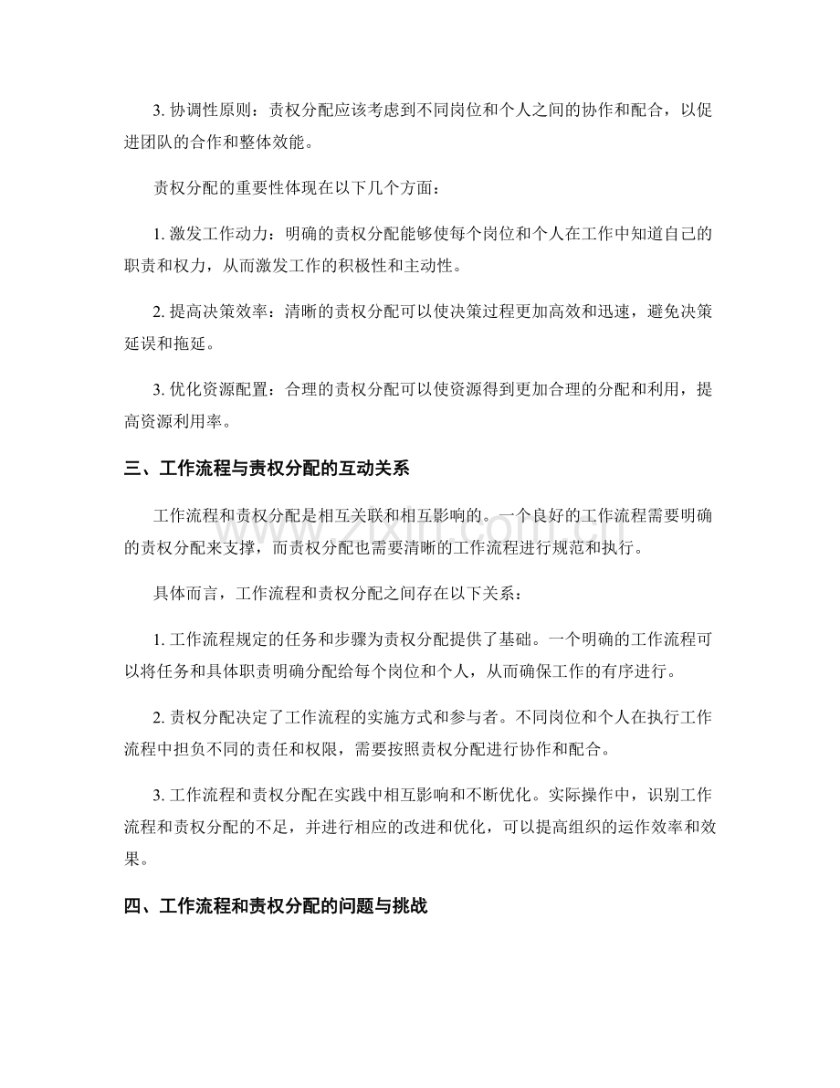 岗位职责中的工作流程和责权分配.docx_第2页