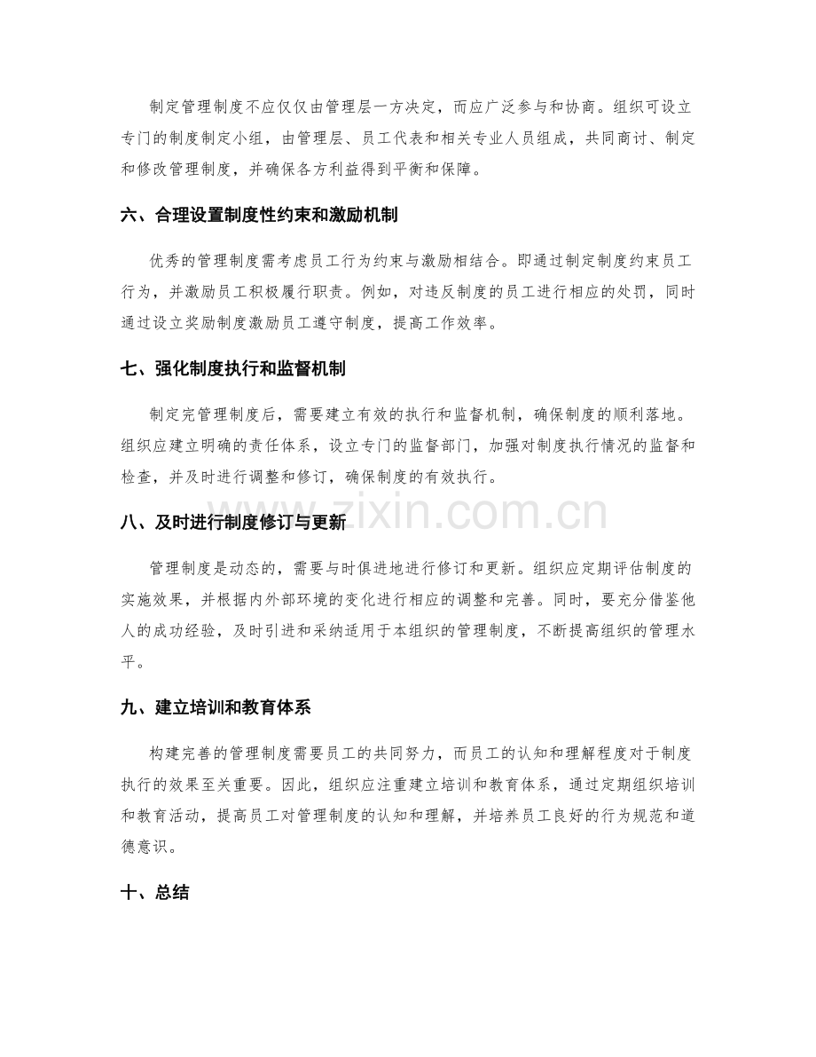 构建完善的管理制度的方法和思路分析.docx_第2页