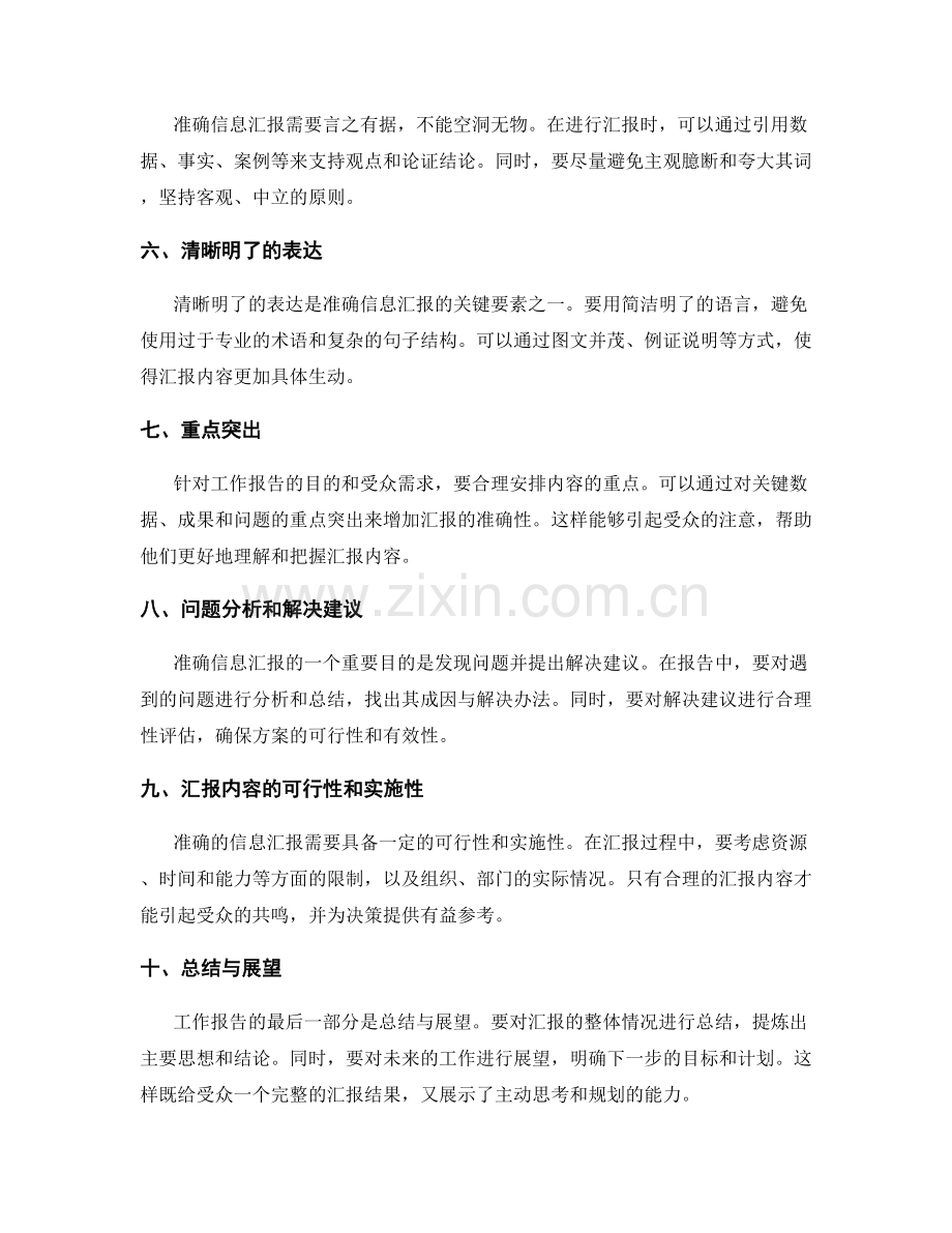 工作报告的准确信息汇报.docx_第2页