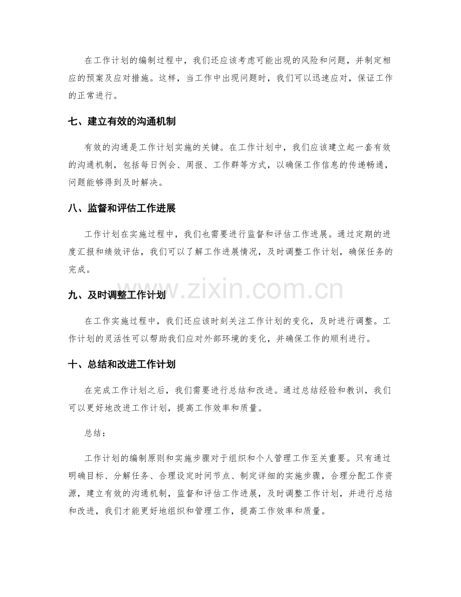 工作计划的编制原则与实施步骤.docx_第2页