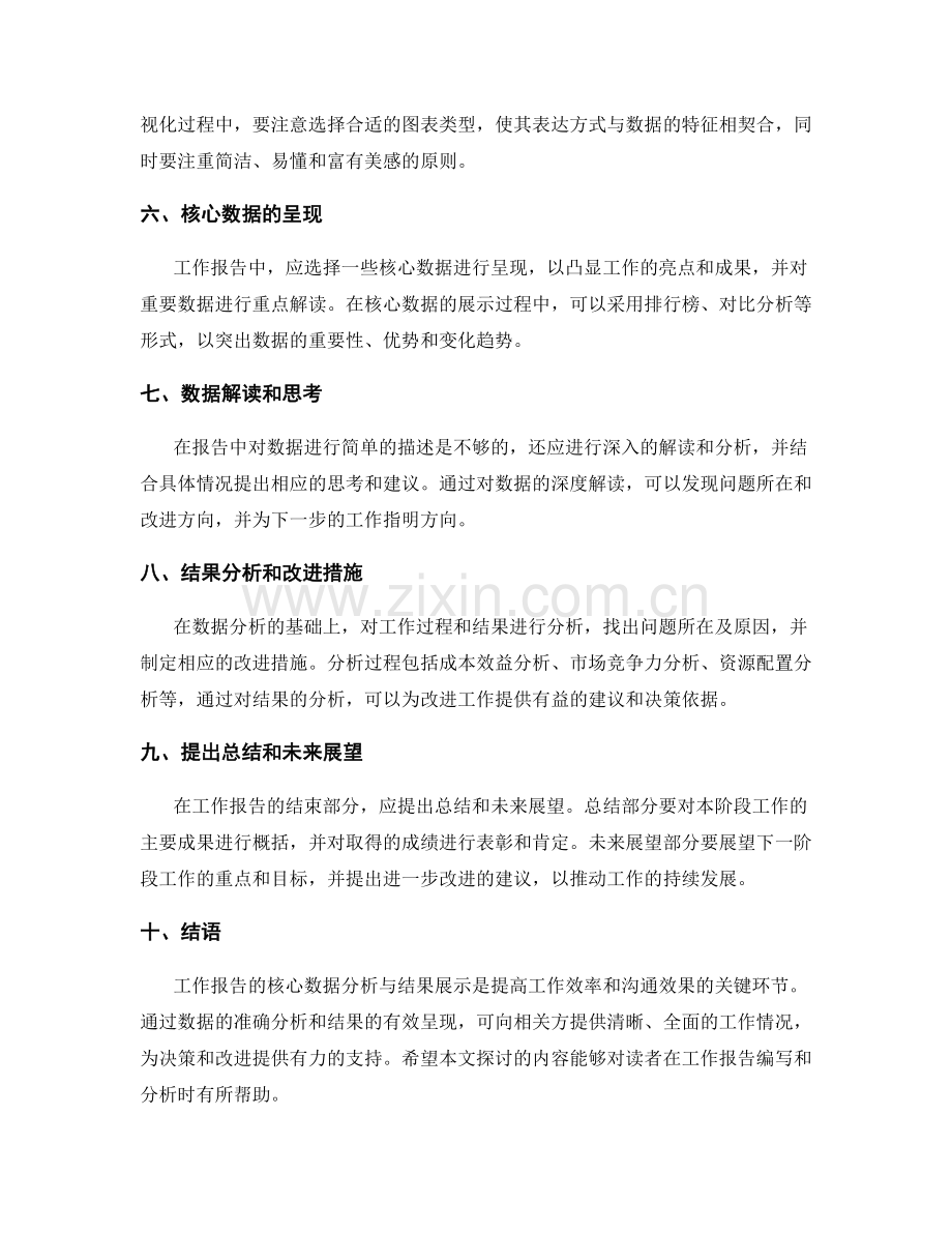 工作报告的核心数据分析与结果展示.docx_第2页