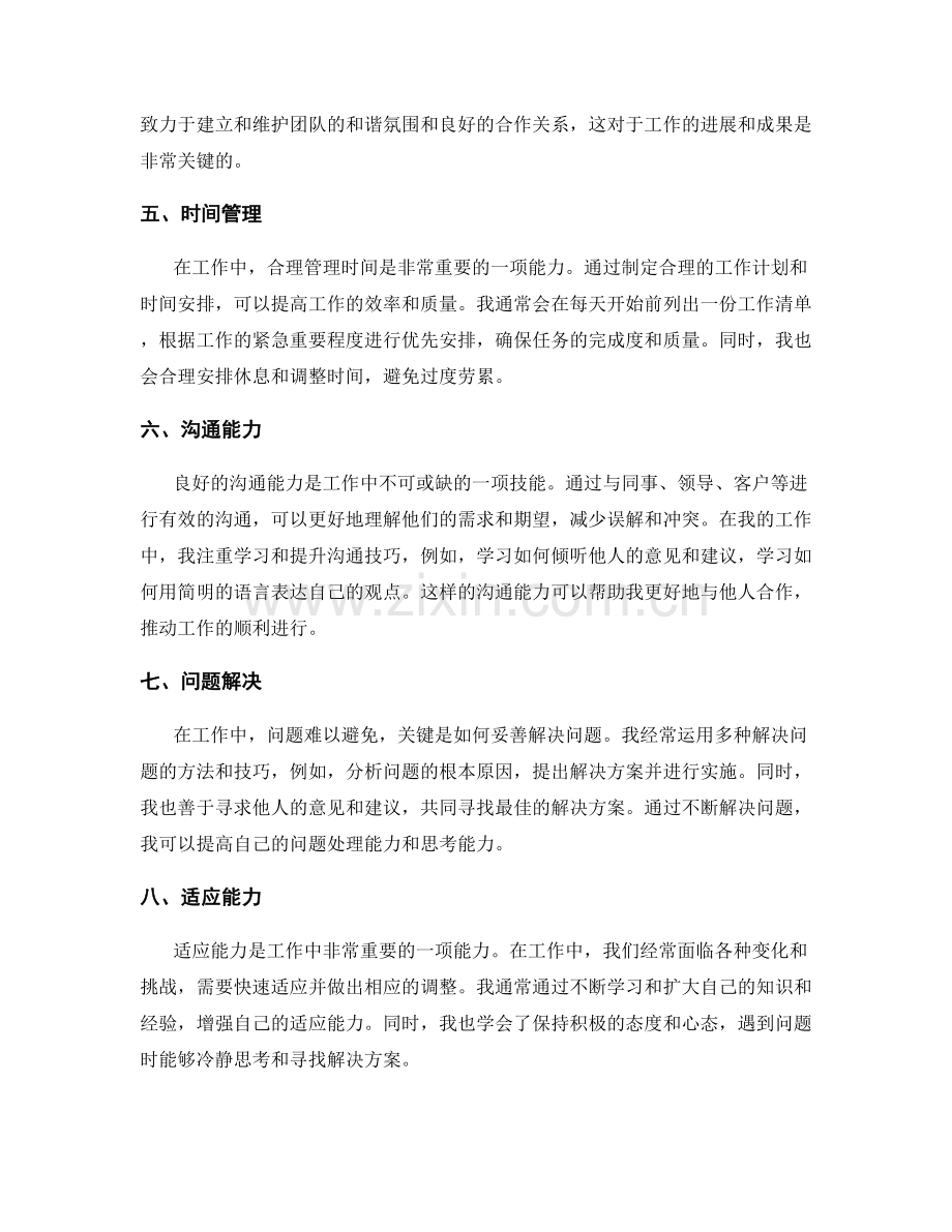 深入的工作总结剖析与思考.docx_第2页